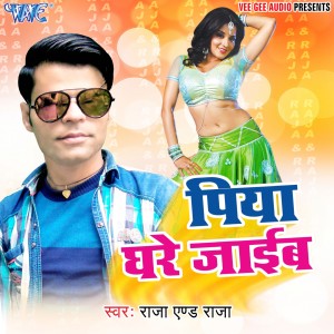 ดาวน์โหลดและฟังเพลง Saj Ke Sawar Ke Piya Ghare พร้อมเนื้อเพลงจาก Raj