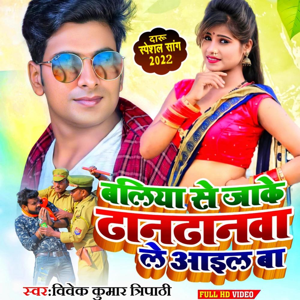 Baliya Se Jake Dhandhanwa Le Aayeel Ba
