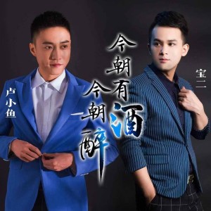 Listen to 头晕 (完整版) song with lyrics from 卢小鱼