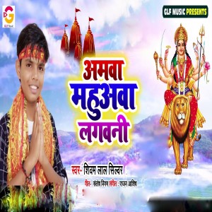 Album Amwa Mahuawa Lagawani from Shivam Lal Silver