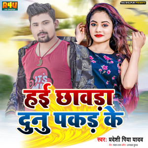 Dengarkan lagu Hai Chhawada Dunu Pakad Ke (Bhojpuri Song) nyanyian Pardeshi Piya Yadav dengan lirik