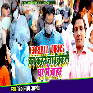 Dengarkan Corona Virus Ka Kehar Na Nikle Ghar Se Bahar lagu dari Vishwanath Anand dengan lirik