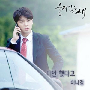 Listen to 미안했다고 (Gtr Ver.) song with lyrics from 이나겸