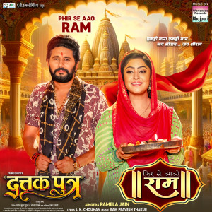 Listen to Phir Se Aao Ram (From "Dattak Putra") song with lyrics from Pamela Jain