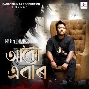 ดาวน์โหลดและฟังเพลง Akou Ebar พร้อมเนื้อเพลงจาก Nihal Das