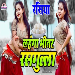 Album Lehnga Bheetar Rasgula oleh Ranjit
