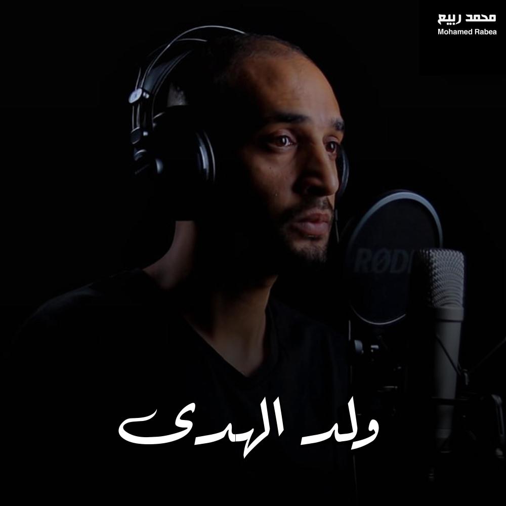 ولد الهدي