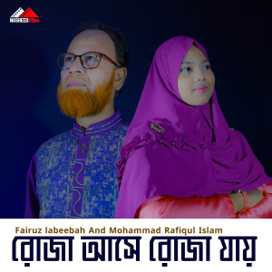 Listen to Roja Ashe Roja Jay song with lyrics from Fairuz Labeebah