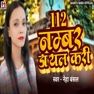Listen to 112 Number Dail Kari song with lyrics from Neha Bansal