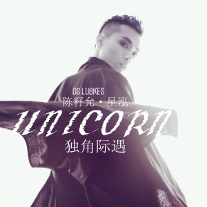 Album 独角际遇 from 陈籽允