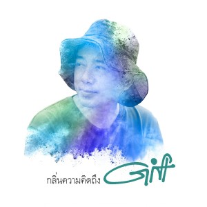 Dengarkan กลิ่นความคิดถึง lagu dari Gift My Project dengan lirik