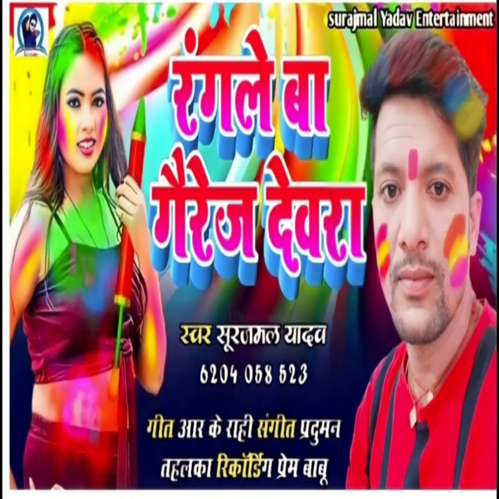 Ragle Ba Gaeerej Devra