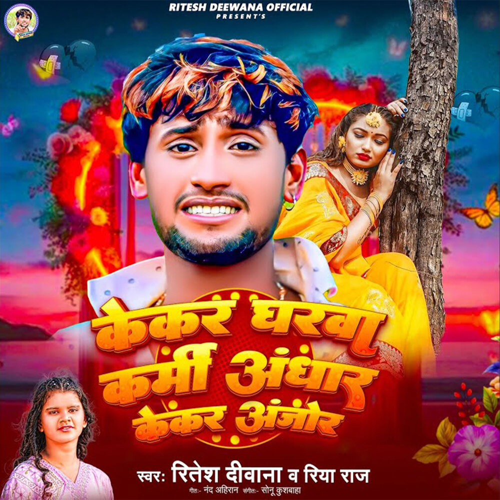 Kekar Gharwa Karmi Andhar Kekar Anjor