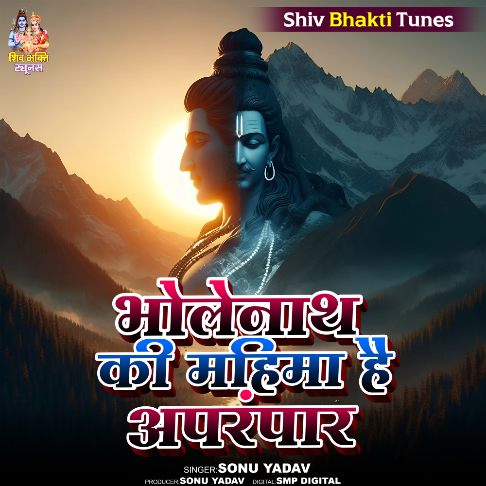 Bholenath Ki Mahima Hai Aprampar