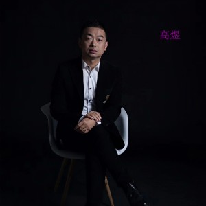 收聽高煜的天涯明月刀歌詞歌曲