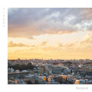 Listen to Chiisanahibi (動畫《隱瞞之事》openning 主題歌) song with lyrics from Flumpool