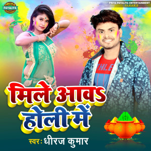 收听Dhiraj Kumar的Mile Aawa Holi Main歌词歌曲