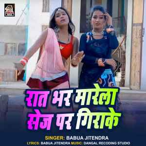 Album Raat Bhar Marela Sej Pe Girake from Babua Jitendra