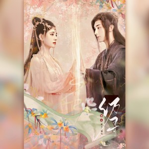 Listen to 仍寻 (cover: 鞠婧祎|郭俊辰) (完整版) song with lyrics from Fluter_祺少