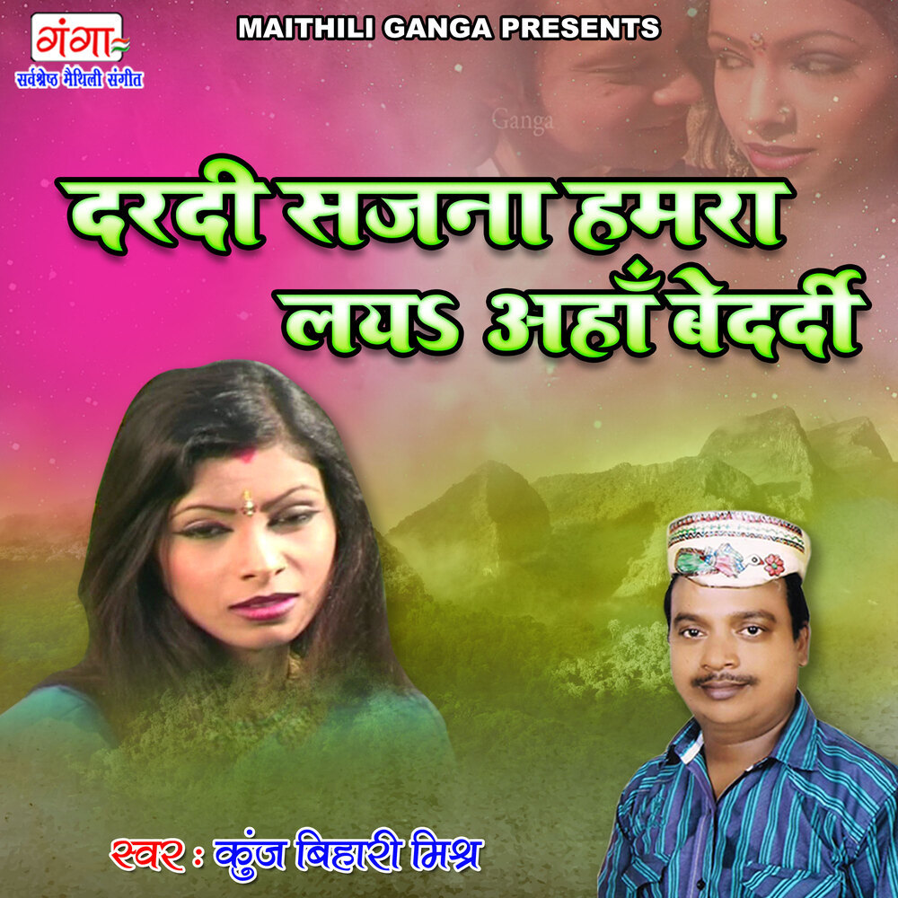 Dardi Sajna Humra Lay Aha Bedardi