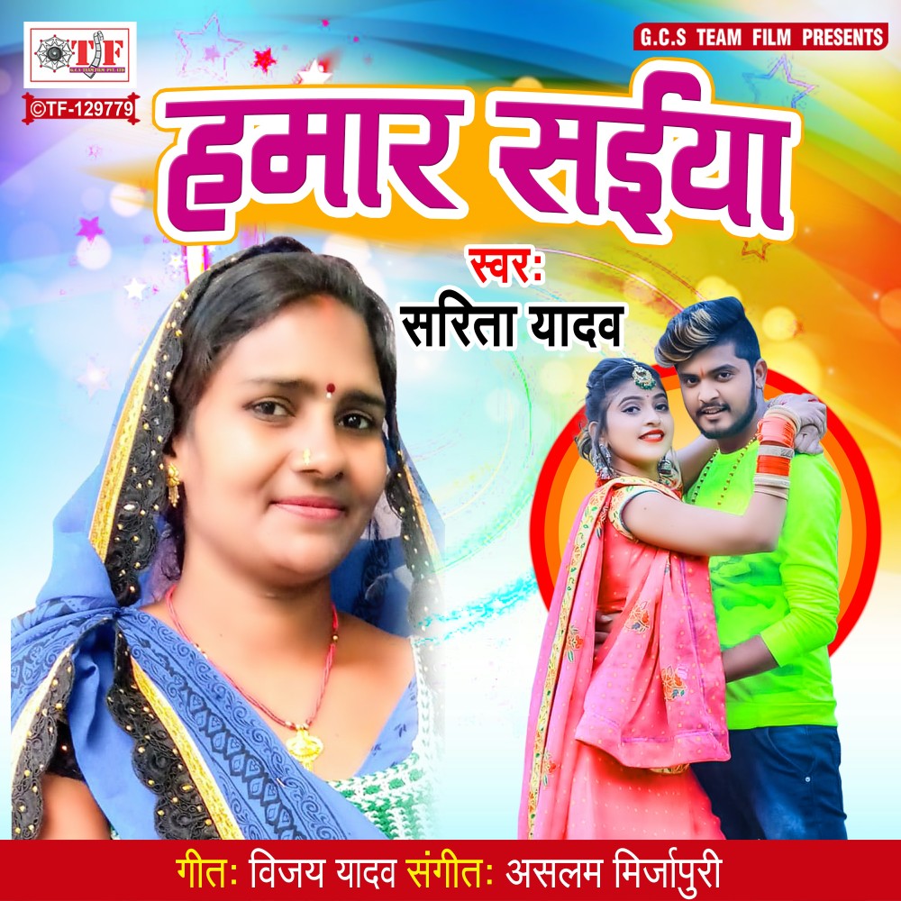 Hamar Saiya