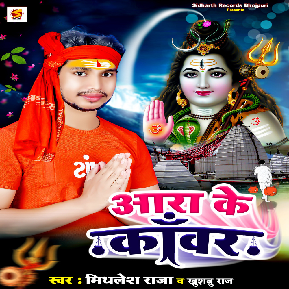 Aara Ke Kanwar
