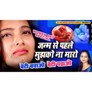 Setu Singh的專輯Janam Se Pahle Na Mujhko Tu Maar
