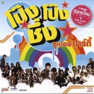 ดาวน์โหลดและฟังเพลง อย่าร้อนตัว (Remix) พร้อมเนื้อเพลงจาก เอ็ม อรรถพล