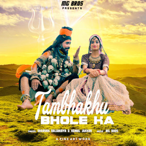 ดาวน์โหลดและฟังเพลง Tambhakhu Bhole Ka พร้อมเนื้อเพลงจาก Sharvan Balambiya