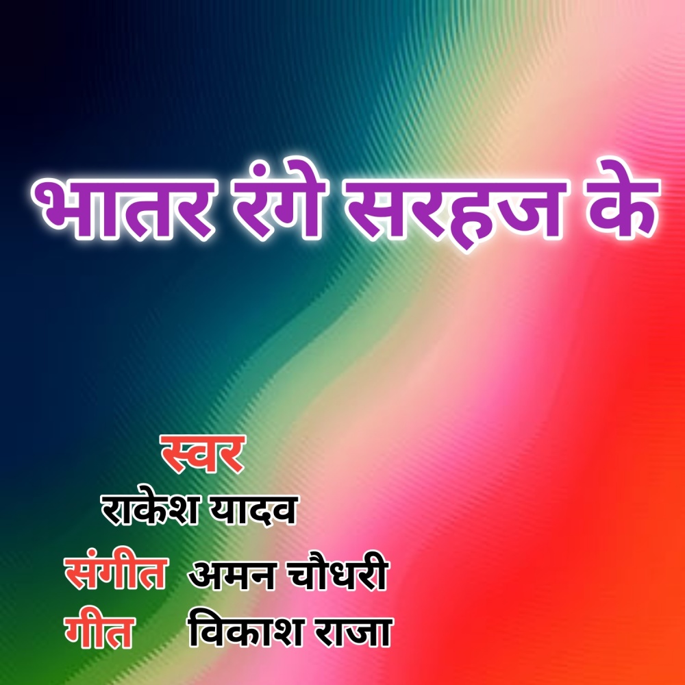 Bhatar Range Sarhaj Ke