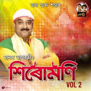 ดาวน์โหลดและฟังเพลง Anadi Ananta Tumi พร้อมเนื้อเพลงจาก Manash Bhagawati