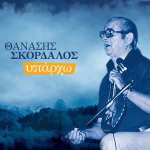 Album Yparho from Thanasis Skordalos