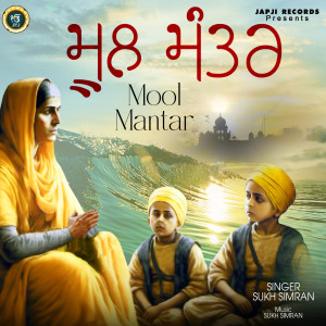 收聽Sukh Simran的Mool Mantar歌詞歌曲