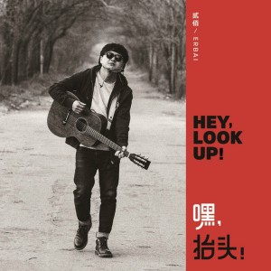Listen to 玫瑰 song with lyrics from 贰佰