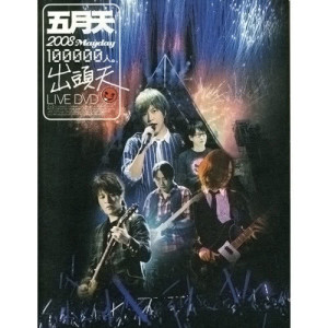 Listen to YI YA YA (Live) song with lyrics from Mayday (五月天)