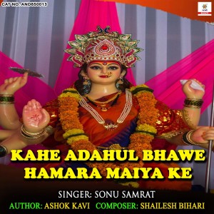 Dengarkan lagu Kahe Adahul Bhawe Hamara Maiya Ke nyanyian Sonu Samrat dengan lirik