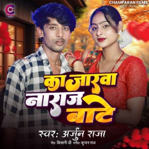 Arjun Raja的专辑Kajarwa Naraj Bate