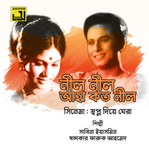 Listen to Nil Nil Aha Koto Nil (Original Motion Picture Soundtrack) song with lyrics from Khondokar Faruk Ahmed