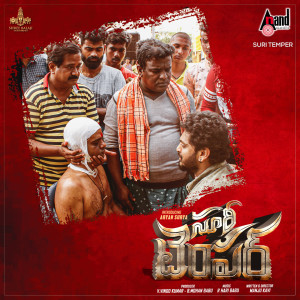 Listen to Akari Korika (From "Suri Temper") song with lyrics from Ramesh Chandra