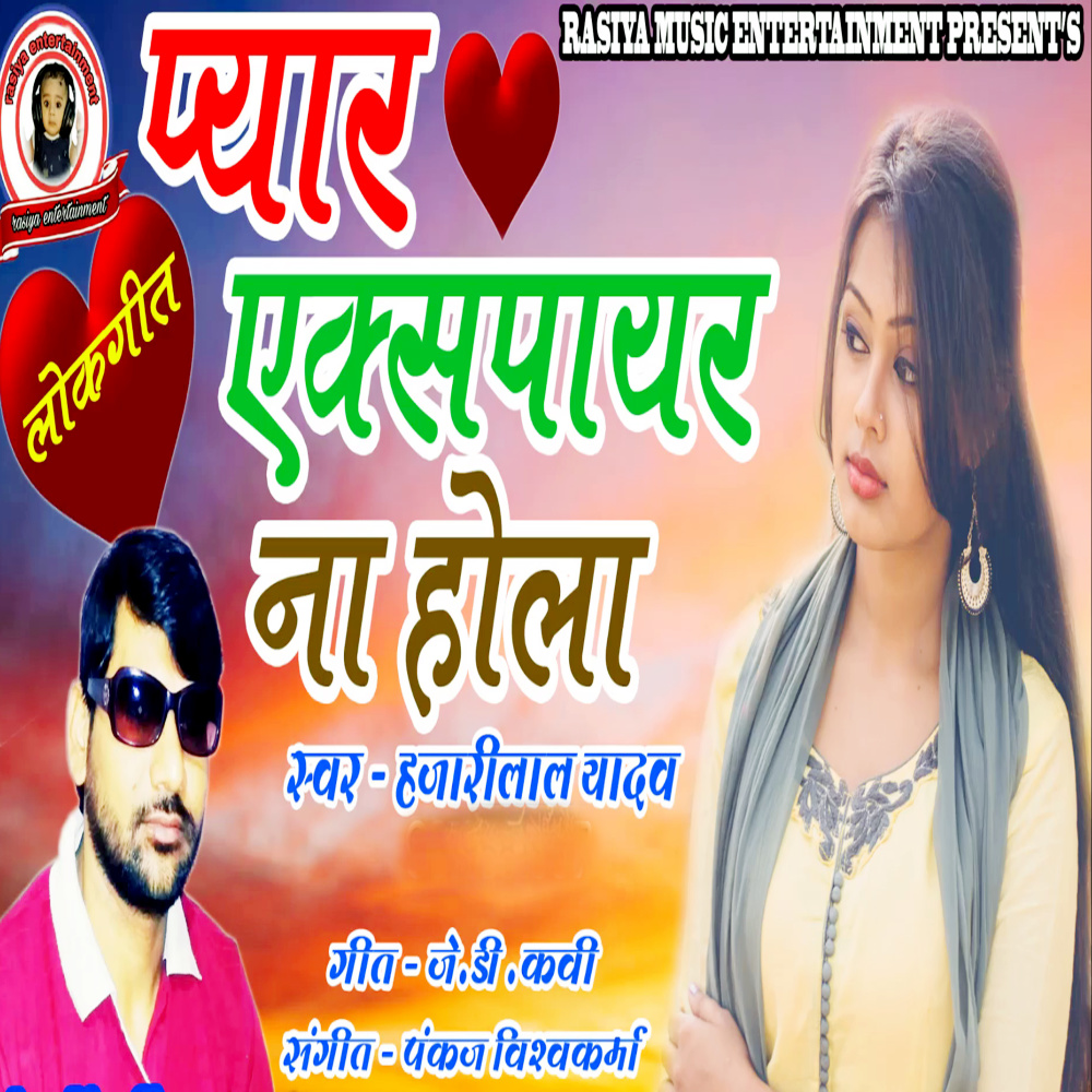 Pyar Expaayar Na Hola