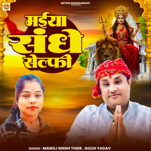 Album Maiya Sanghe Selfie from Manoj Singh Tiger
