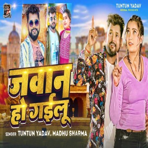 ดาวน์โหลดและฟังเพลง Jawan Ho Gailu พร้อมเนื้อเพลงจาก Tuntun Yadav