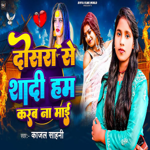 Album Dosra Se Sadi Ham karab Na Mai from Kajal Sahani