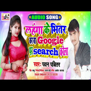 Listen to Lahanga Ke Bhitar Kaba (Bhojpuri) song with lyrics from Pawan Pavitar