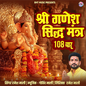 Album Shree Ganesh Siddh Mantra 108 Bar from 