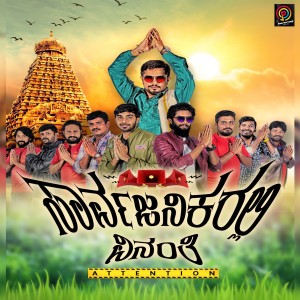 Listen to Noduve Ethake song with lyrics from Karthik