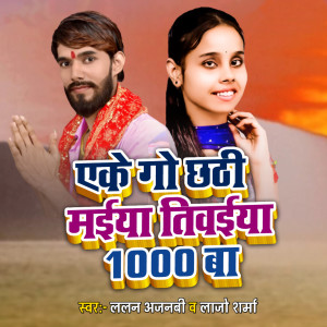 Listen to Eke Go Dil Chhathi Maiya Tivaiya Hajar Ba song with lyrics from Lalan Ajanbi