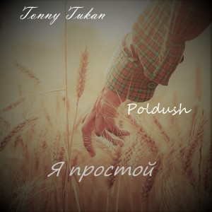 Listen to Я простой (Explicit) song with lyrics from Tonny Tukan