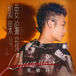 Dengarkan lagu 如果要骗我 (伴奏) nyanyian 李敏轩 dengan lirik