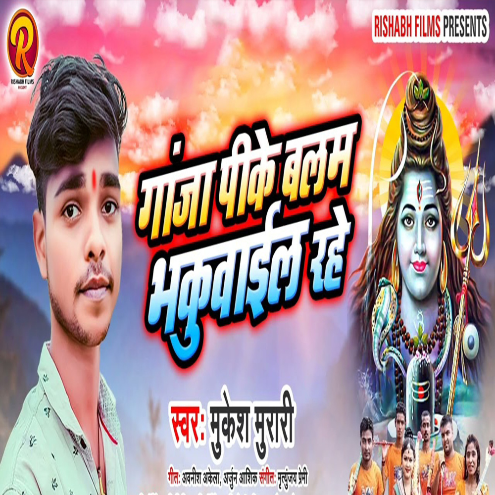 Ganja Pike Balam Bhakuail Rahe